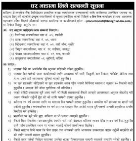 बैंकको शाखा कार्यालयको लागि घर भाडामा लिने सम्बन्धी सूचना