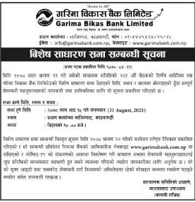 विशेष साधारण सभा सम्बन्धी सूचना