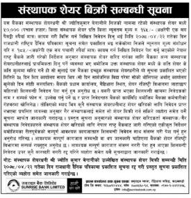 Promoter Share Notice 