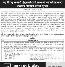 गैर बैंकिङ्ग सम्पत्ति लिलाम विक्री सम्बन्धी गोप्य शिलबन्दी बोलपत्र आव्हानको सूचना