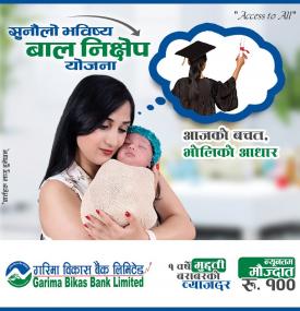 सुनौलो भविष्य बाल निक्षेप योजना