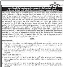 कुमारी बैंक धर्मपथ न्यूरोडको धितोमा रहेको सम्पत्ति पुनःलिलाम विक्रीको सूचना