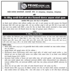 गैर बैंकिङ्ग सम्पत्ति विक्री गर्न गोप्य सिलबन्दी बोलपत्र आह्वान गरेको सूचना