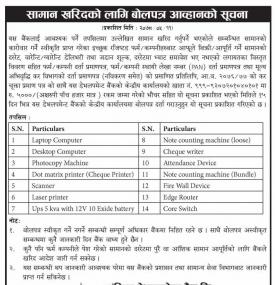 सामान खरिदको लागि बोलपत्र आव्हानको सूचना