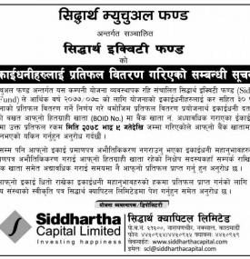 सिद्धार्थ इक्विटी फण्डको ईकाईधनीहरुलाई प्रतिफल वितरण गरिएको सूचना
