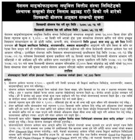 नेशनल माइक्रोफाइनान्सको १८,००० कित्ता संस्थापक समूहको शेयर लिलामी विक्रीको सूचना
