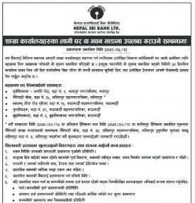 बैंकको शाखा कार्यालयहरुका लागि घर वा भवन भाडामा उपलब्ध गराउने बारे सूचना