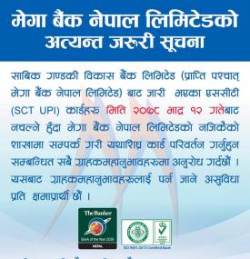 मेगा बैंक नेपालको अत्यन्त जरुरी सूचना