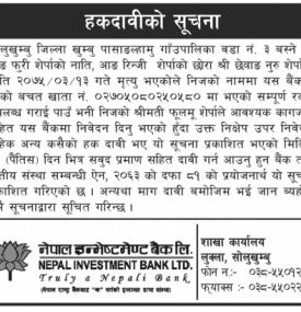 हकदावीको सूचना !