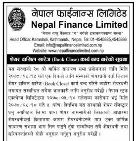 शेयर दाखिला खारेज Book Close कार्य बन्द बारेको सूचना