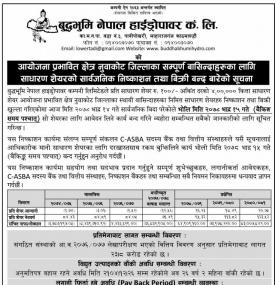 बुद्धभूमि नेपाल हाइड्रोपावरको IPO मा मंगलवारसम्म आवेदन दिन सकिने बारे सूचना