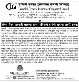 बोनस शेयर हितग्राही खातामा जम्मा गरिएको बारे सूचना