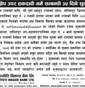 हकदावीको सूचना