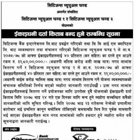 सिटिजन्स म्युचुअल फण्ड १ र २ योजनाको ईकाइधनी दर्ता किताब बन्द हुने सूचना