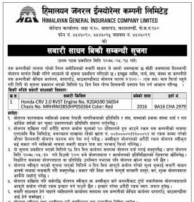 सवारी साधन बिक्री सम्बन्धी सूचना