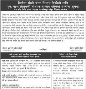 धितोमा रहेको जग्गा लिलाम बिक्रीको लागि गोप्य शिलबन्धी बोलपत्र आव्हानको सूचना