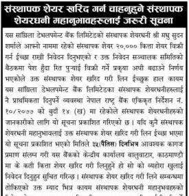 संस्थापक शेयर खरिद गर्न चाहानुहुने संस्थापक शेयरधनीलाई सूचना