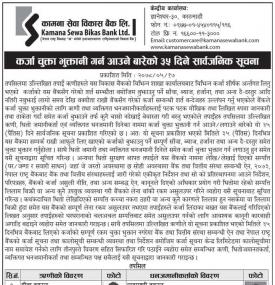 कर्जा चुक्ता भुक्तानी गर्न आउने बारेको ३५ दिने सार्वजनिक सूचना