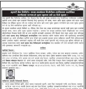 कुमारी बैंक शाखा कार्यालय विजौरीका तपसिलमा उल्लेखित ऋणीलाई ऋणकर्जा भुक्तान गर्ने सूचना