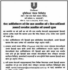 शेयर अभौतिकरण गरी बैंक खाता आद्यावधिक गर्ने बारे सूचना