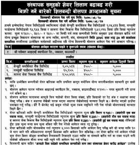 संस्थापक समुहको शेयर लिलाम बढाबढ गरी बिक्री गर्ने बारेको सूचना