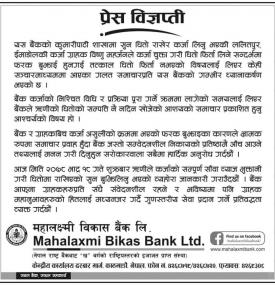  महालक्ष्मी विकास बैंकको विज्ञप्ति जारी गरेको बारे सूचना