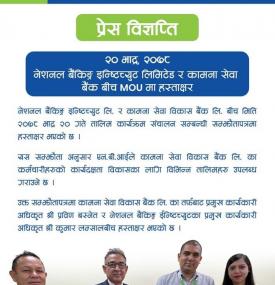 नेशनल बैंकिङ्ग इन्स्टिच्युट लिमिटेड र कामना सेवा बैंक बीच MoU मा हस्ताक्षर