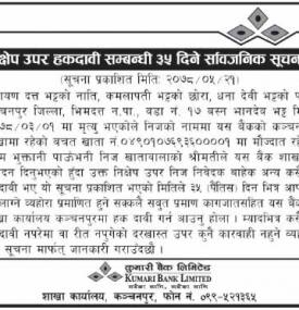 निक्षेप उपर हकदावी सम्बन्धी सूचना