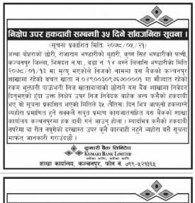 निक्षेप उपर हकदावी सम्बन्धी सूचना