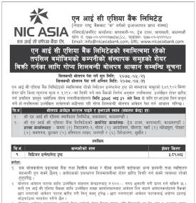 कम्पनीको संस्थापक समुहको शेयर बिक्री गर्नका लागि गोप्य शिलबन्धी बोलपत्र आव्हानको सूचना