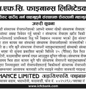 संस्थापक शेयर खरिद गर्न चाहनुहुने संस्थापक शेयरधनी महानुभावहरुलाई जरुरी सूचना