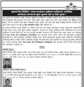 ऋणीहरुलाई ऋण कर्जा चुक्ता भुक्तान गर्ने ३५ दिने सूचना