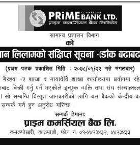 सरसामान लिलामको संक्षिप्त सूचना