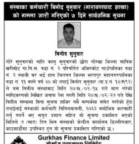 Public Notice For Narayanghat Branch