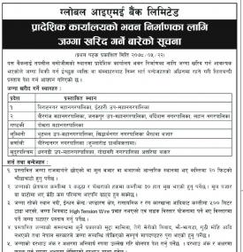 प्रादेशिक कार्यालयको भवन निर्माणका लागि जग्गा खरिद गर्ने बारेको सूचना