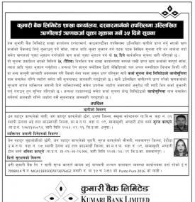 कुमारी बैंक दरबारमार्ग शाखाका ऋणीलाई ऋणकर्जा चुक्ता भुक्तान गर्ने ३५ दिने सूचना