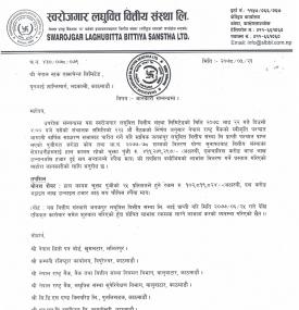 स्वराेजगार लघुवित्तकाे २५ प्रतिशत लाभांश घोषणा