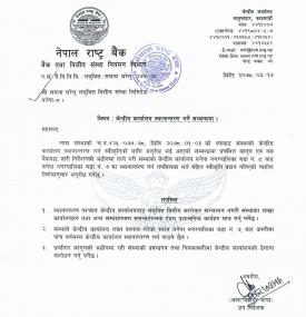 केन्द्रीय कार्यालय स्थानान्तरण गर्ने सम्बन्धी सूचना
