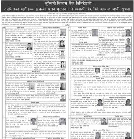 लुम्बिनी विकास बैंकका उल्लेखित ऋणीहरुलाई ऋण कर्जा चुक्ता भुक्तान गर्ने सूचना