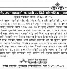 निक्षेप उपर हकदावी सम्बन्धी ३५ दिने सार्वजनिक सूचना