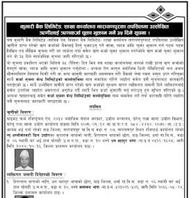 कुमारी बैंक नारायणपुर शाखाका उल्लेखित ऋणीहरुलाई ऋणकर्जा चुक्ता भुक्तान गर्ने सूचना