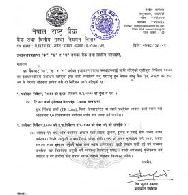  राष्ट्र बैंकबाट “क”,“ख” र “ग” वर्गका संस्थाहरुलाई जारी गरिएको एकीकृत निर्देशन संशोधनको सूचना