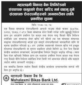 संस्थापक समूहको शेयर खरिद गर्न चाहनुहुने संस्थापक शेयरधनीहरुको लागि प्रकाशित सूचना