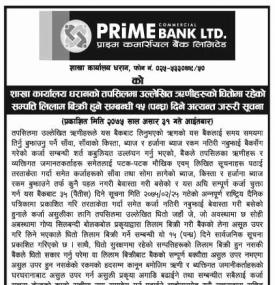 धितो लिलामीको सूचना !