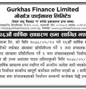 संस्थाको २६ औं वार्षिक साधारण सभा स्थगित भएको सूचना