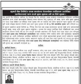 कुमारी बैंक मेलम्चीका शाखाका उल्लेखित ऋणीहरुलाई ऋण कर्जा भुक्तान गर्ने सूचना