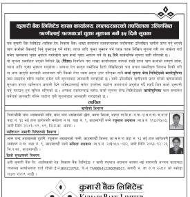 कुमारी बैंक लालदरबार शाखाका उल्लेखित ऋणीहरुलाई ऋण कर्जा भुक्तान गर्ने सूचना