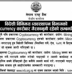 Cryptocurrency कारोबार गैरकानुनी रहेको सम्बन्धी सूचना