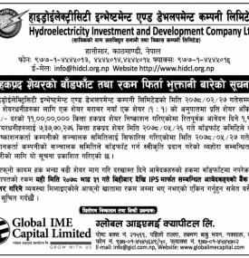 हकप्रद शेयरको बाँडफाँड तथा रकम फिर्ता भुक्तानी सम्बन्धी सूचना