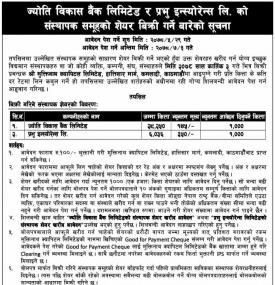 संस्थापक समुहको शेयर बिक्री गर्ने बारेको सूचना